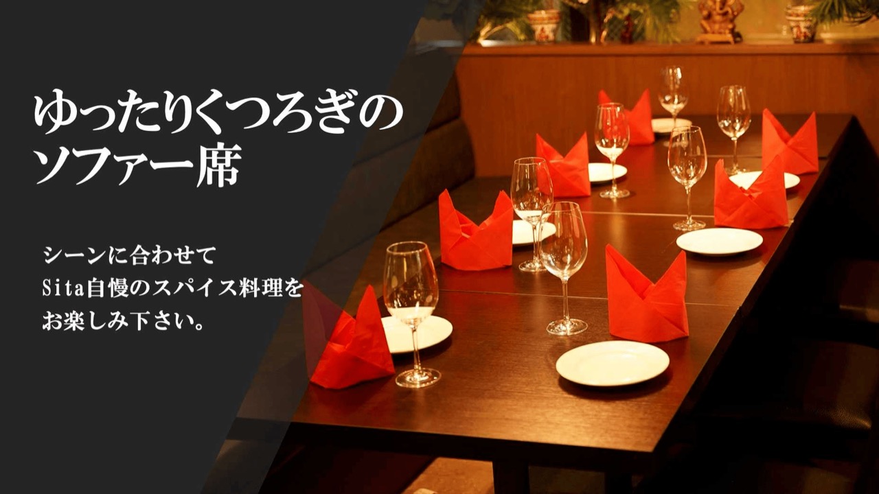 SITA 中目黒本店の店内・ソファー席のテーブルセッティング